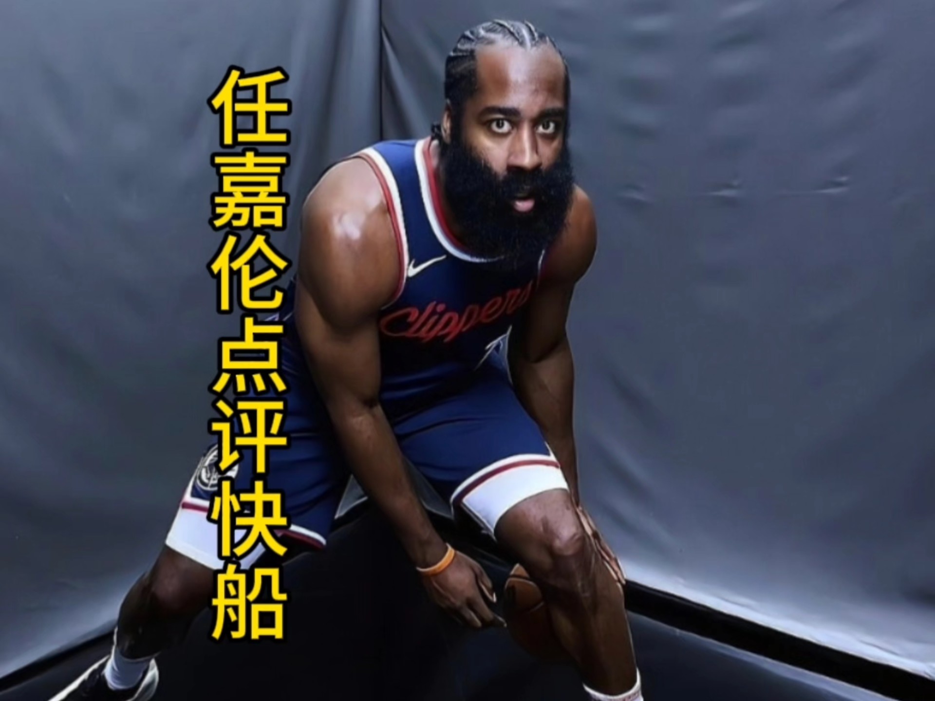 九游电脑版修改-快船球员公开质疑裁判判罚尺度，引争议，根据帮助记者然后.的简单介绍